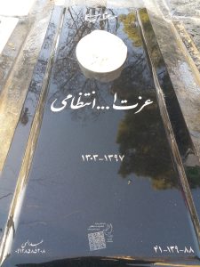 20190122 154641 قطعه یاب بهشت زهرا|غسالخانه بهشت زهرا|قطعه|328|327|قطعه فرشتگان|هنرمندان